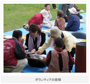 ボランティアの皆様